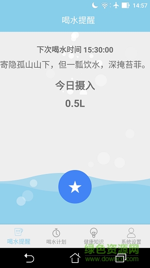 喝水提醒器