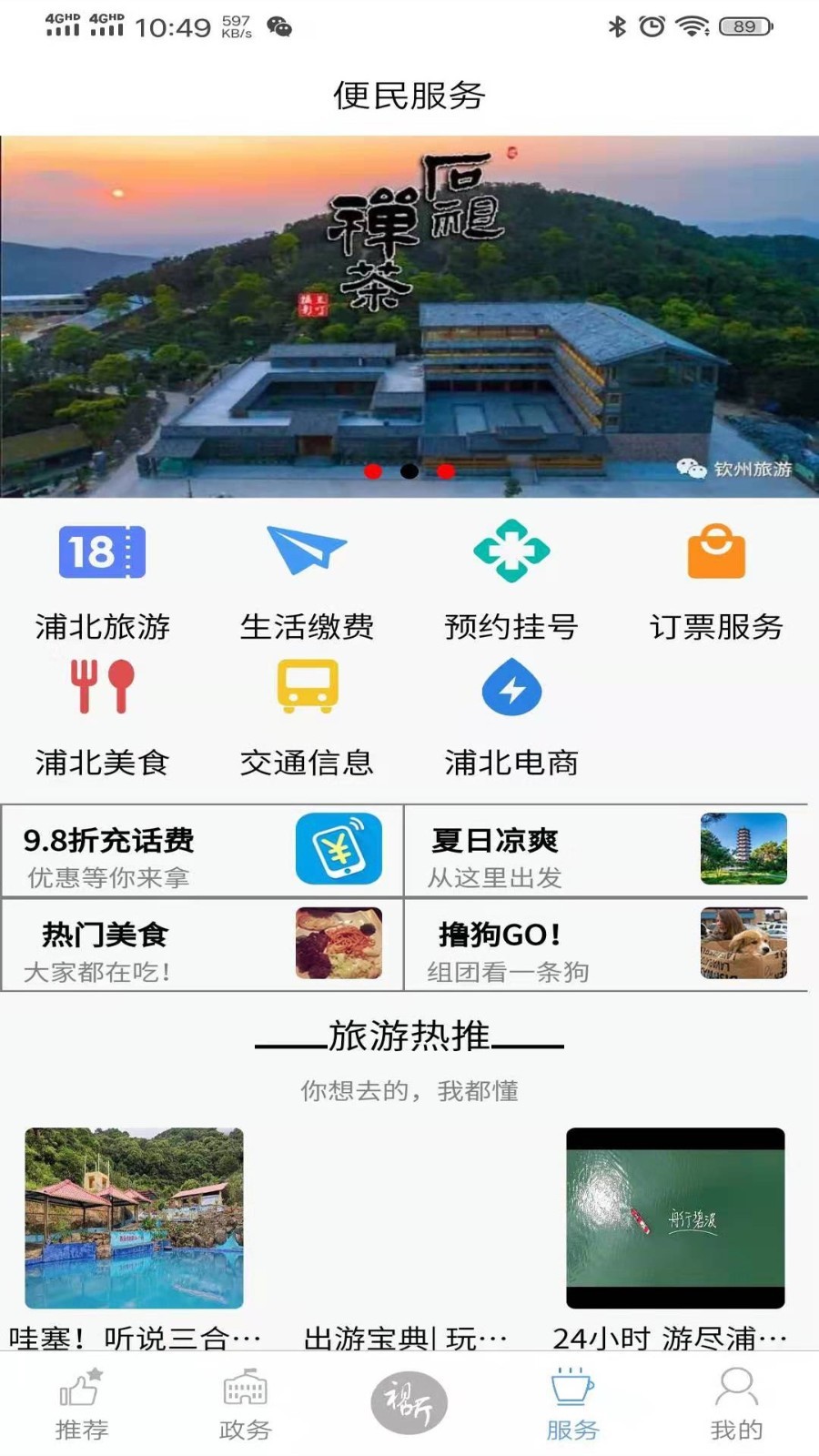 山水浦北