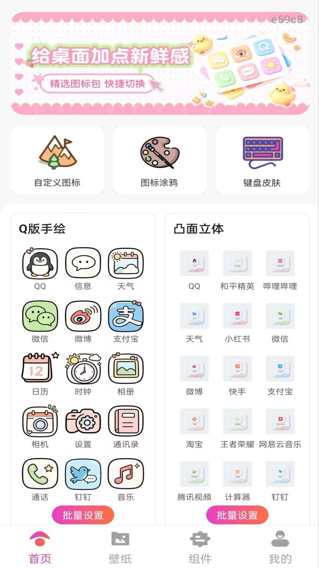 快捷换图标大师