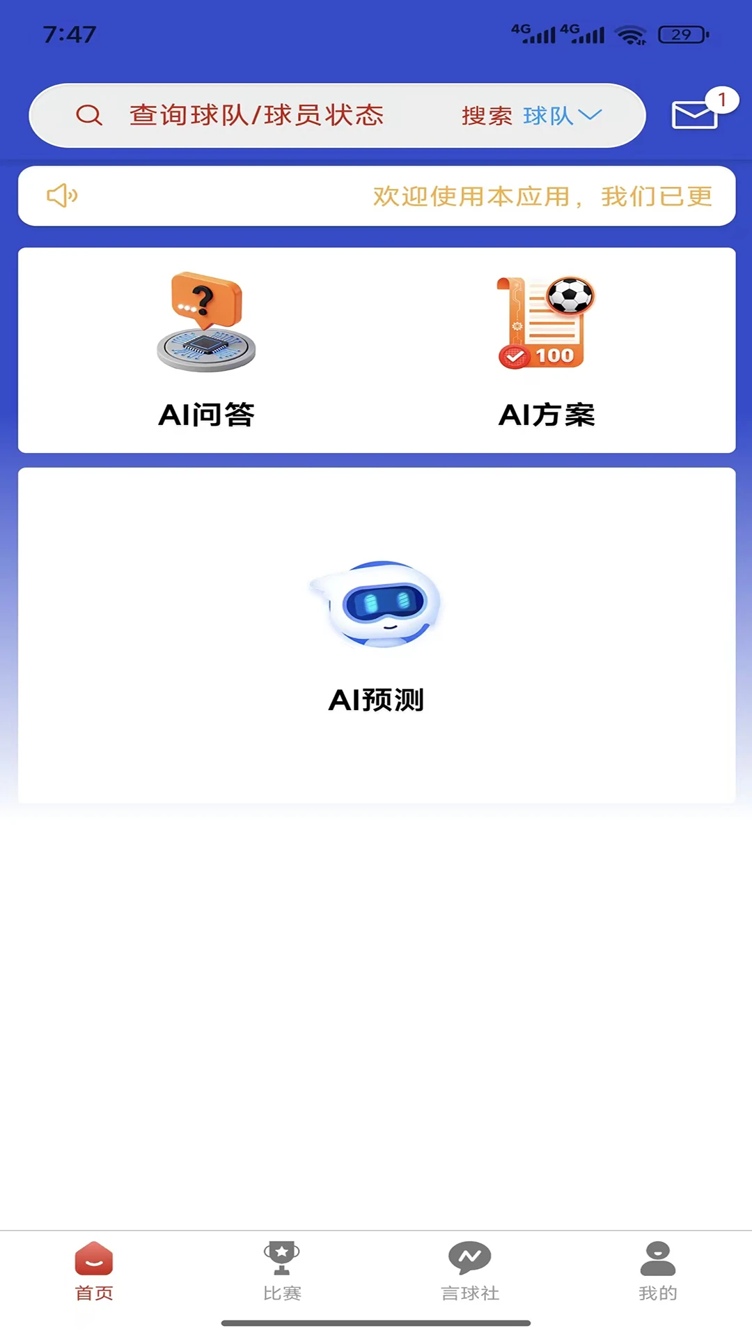 AI球帝 AI球帝