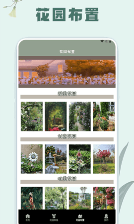 草录植物识别