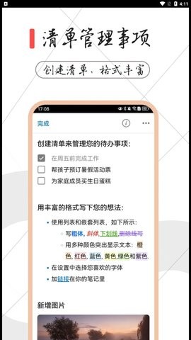 一本备忘录安卓版
