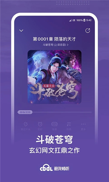 酷我听书