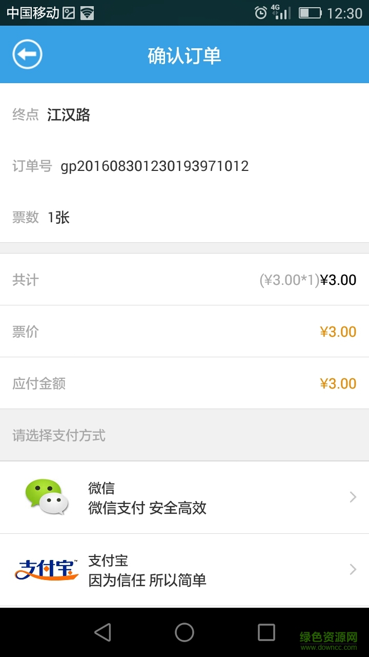 购票通 购票通