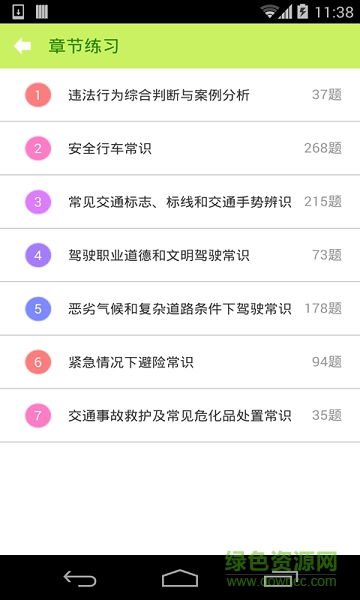 2018驾照考试科目四