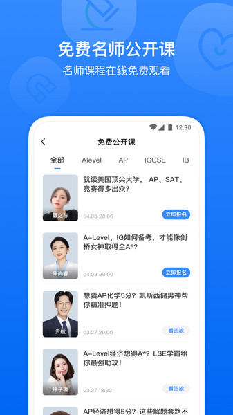 小站国际教育软件