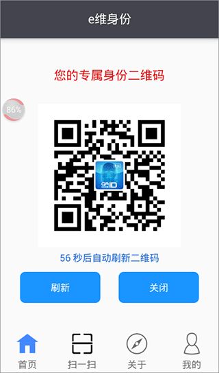 e维身份(第三方实名认证服务) v5.1.0 安卓版