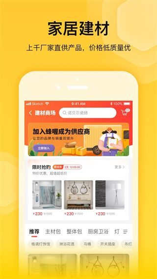 蜂喔商户(商铺推广租赁平台) v2.6.8 安卓版