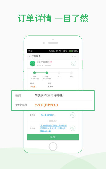 快服务骑士 快服务骑士