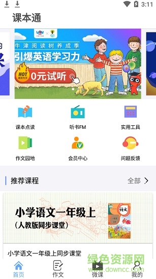 小学语文课本通