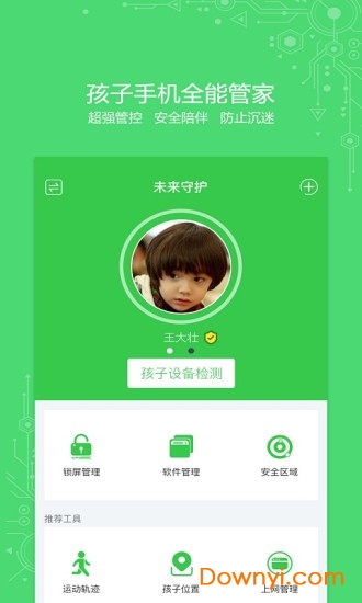 未来守护