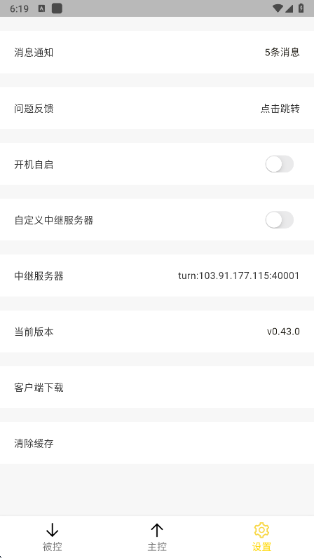远程控制软件 远程控制软件