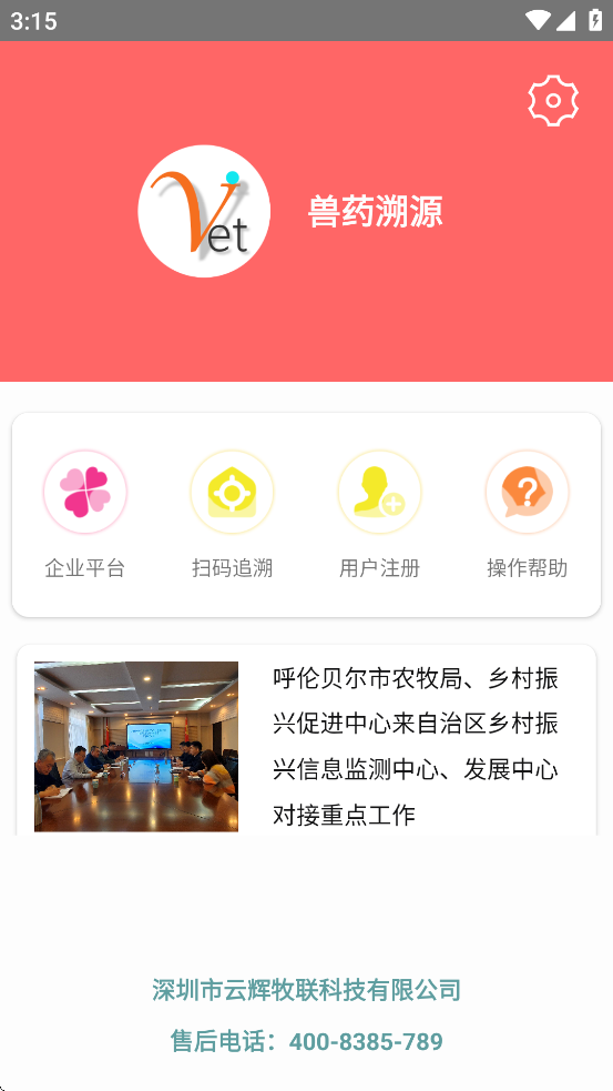 兽药溯源 安卓版v2.4.0 兽药溯源 安卓版v2.4.0