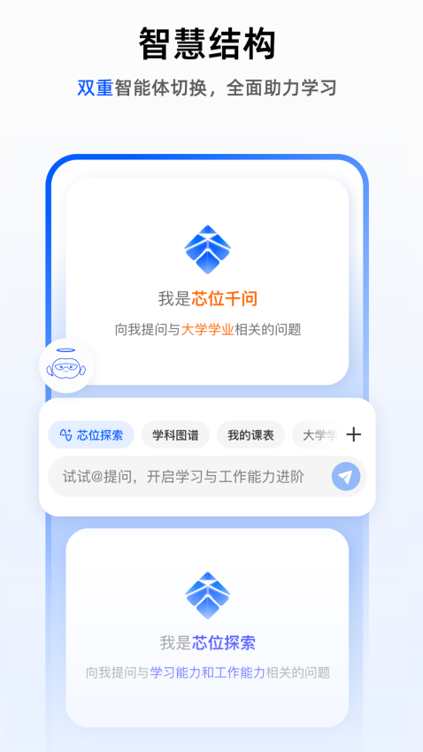 芯位教育
