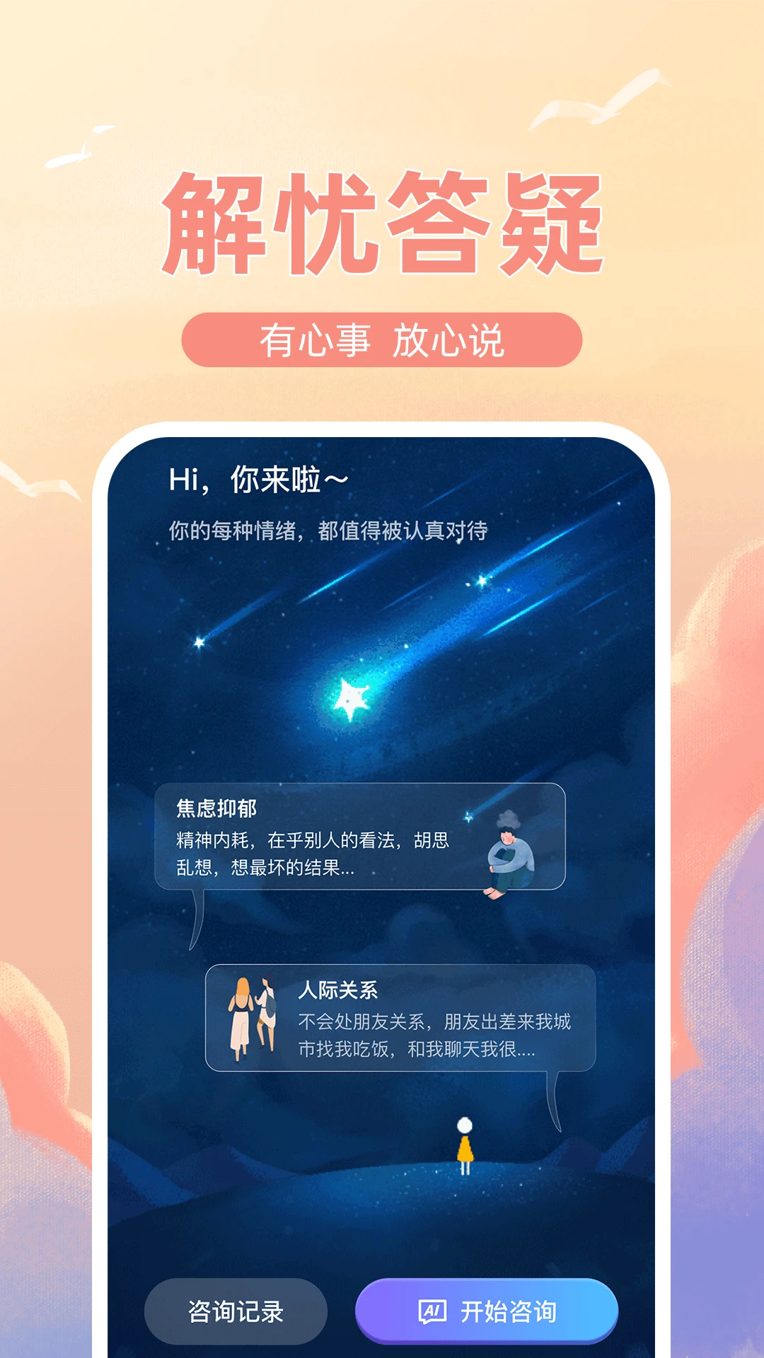 免费心理咨询