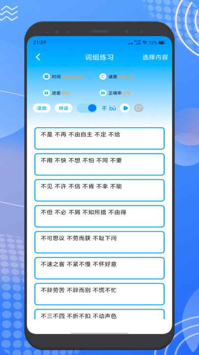 拼音趣打字
