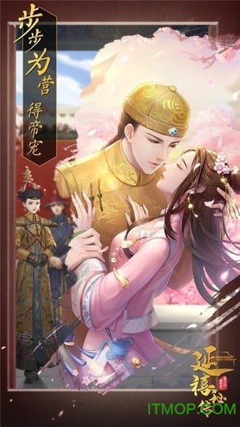 延 禧 秘 传