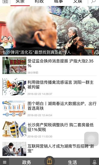 掌上长沙 掌上长沙