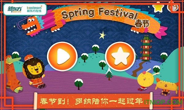 多纳学英语春节