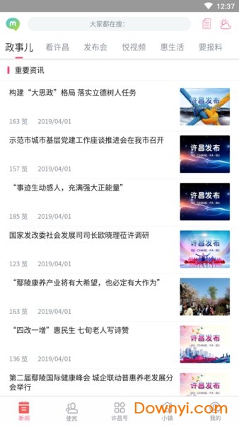 许昌发布
