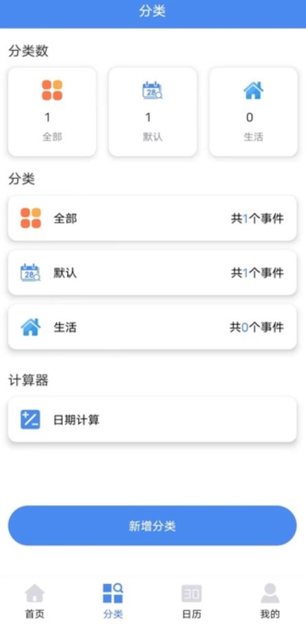 时间日记