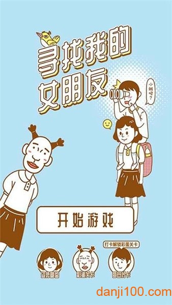 寻找我的女朋友 寻找我的女朋友