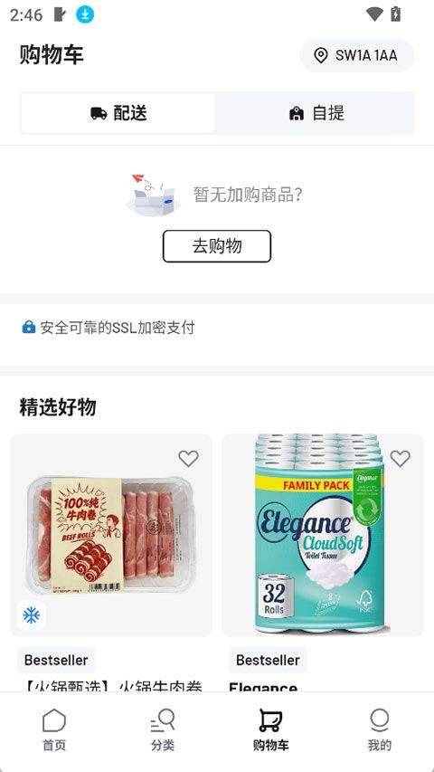 Joybuy(京东国际版) v1.0.71 安卓版