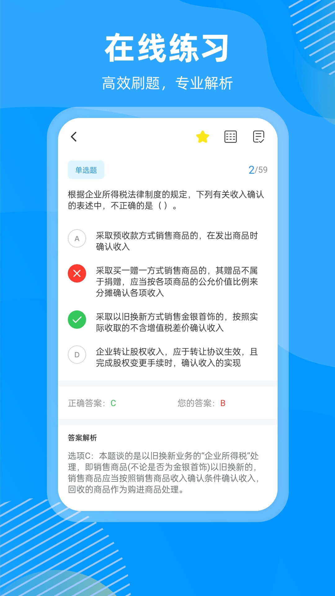 国证题库
