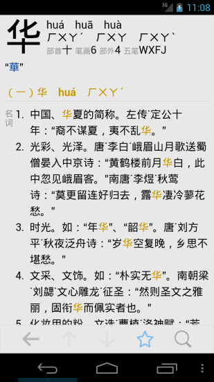 汉语字典 汉语字典