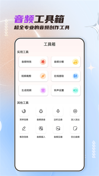音频剪辑大师