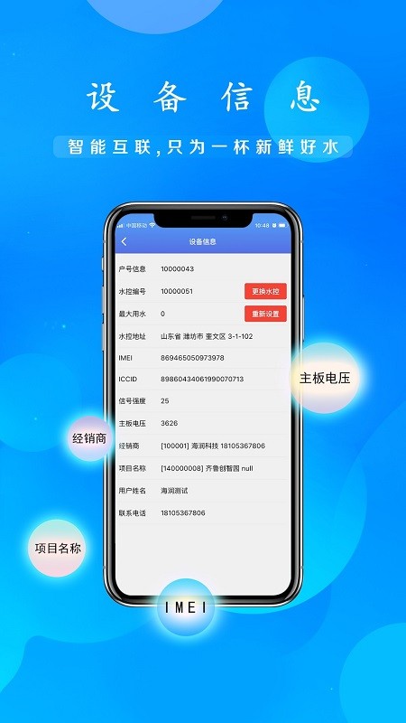海润万家净水器