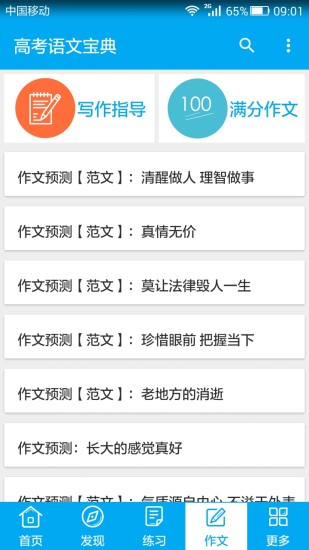 高考语文宝典 高考语文宝典