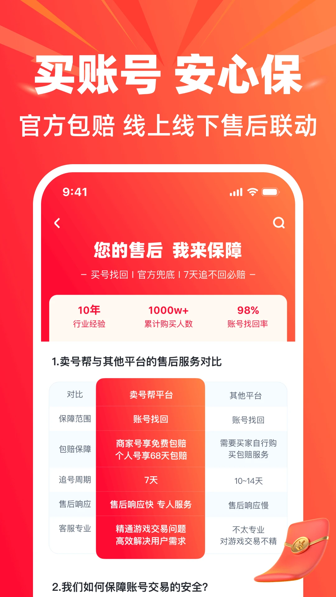 卖号帮