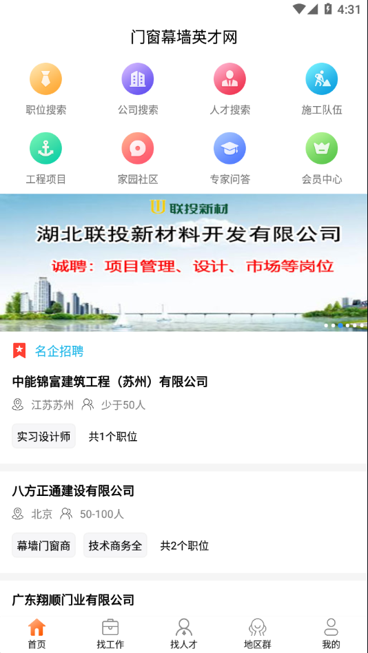 门窗幕墙英才网