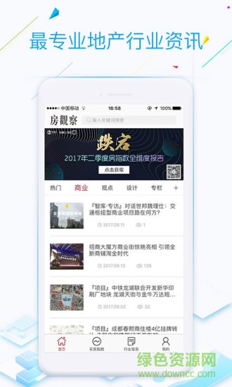 房观察