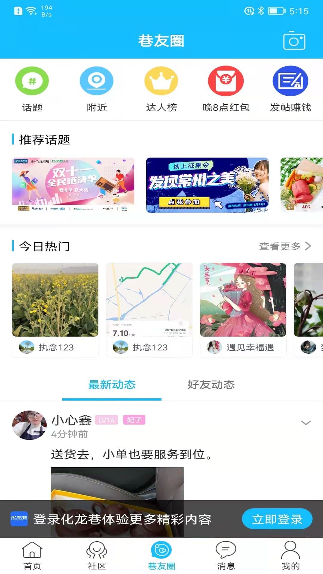 化龙巷 化龙巷
