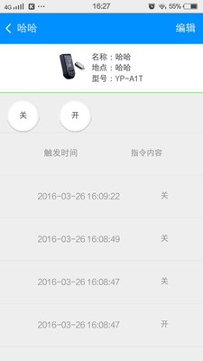 智能中控