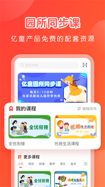 亿童学园软件