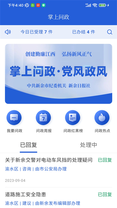 新余发布客户端