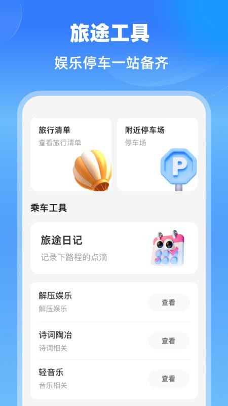 铁路快速通