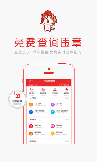 飞马星车管家