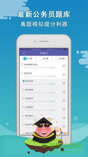 公务员考试通