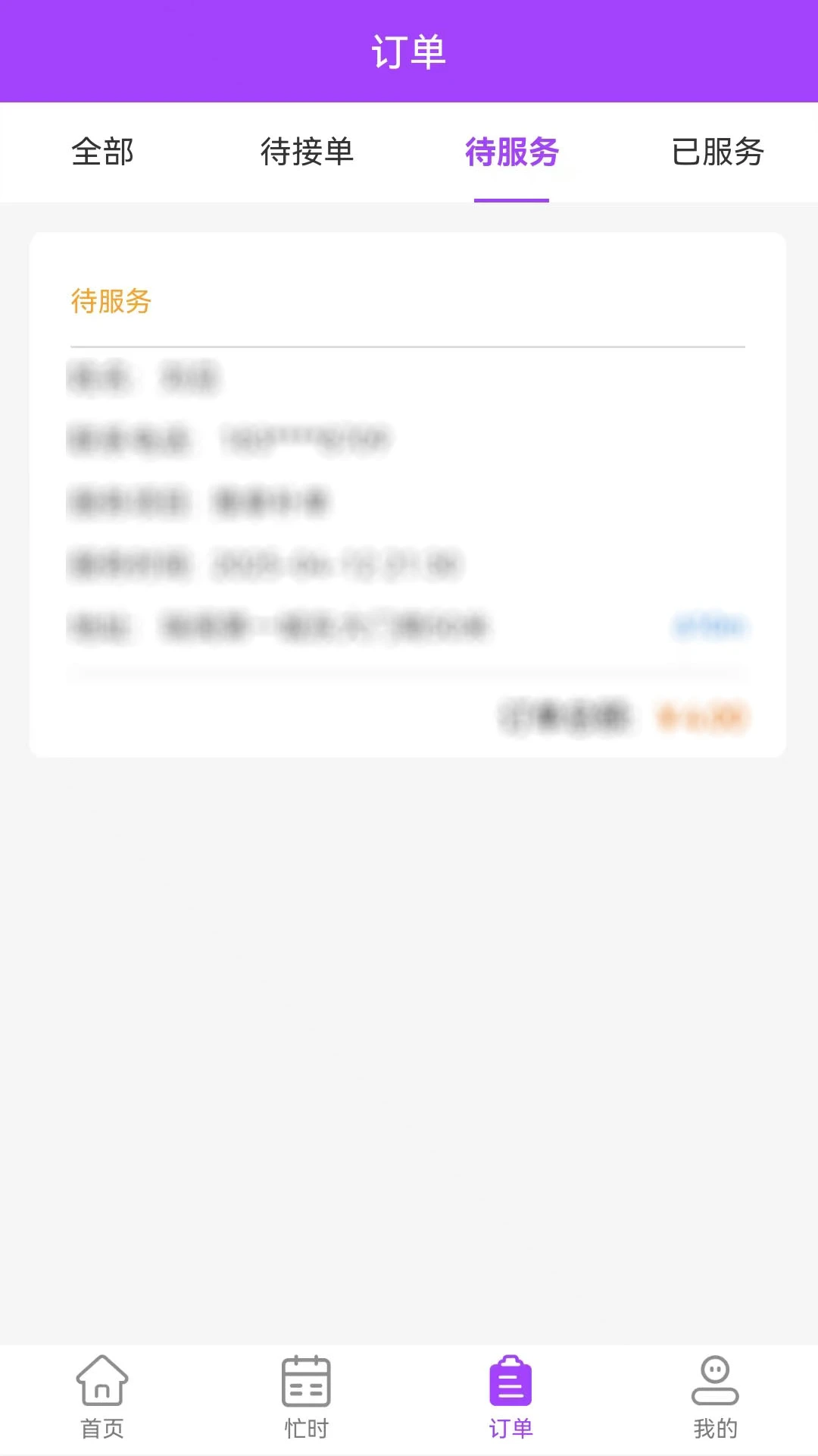 好按摩技师端