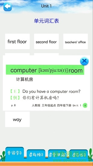 四年级下册英语解读