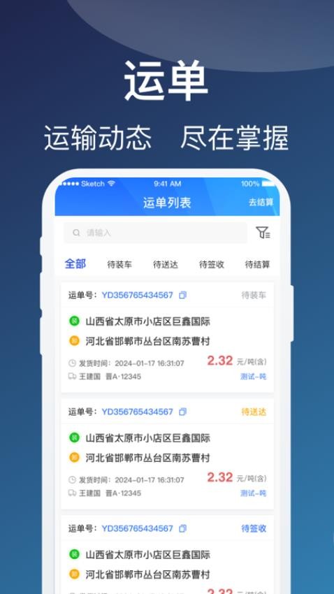 蒙马智运货主 蒙马智运货主