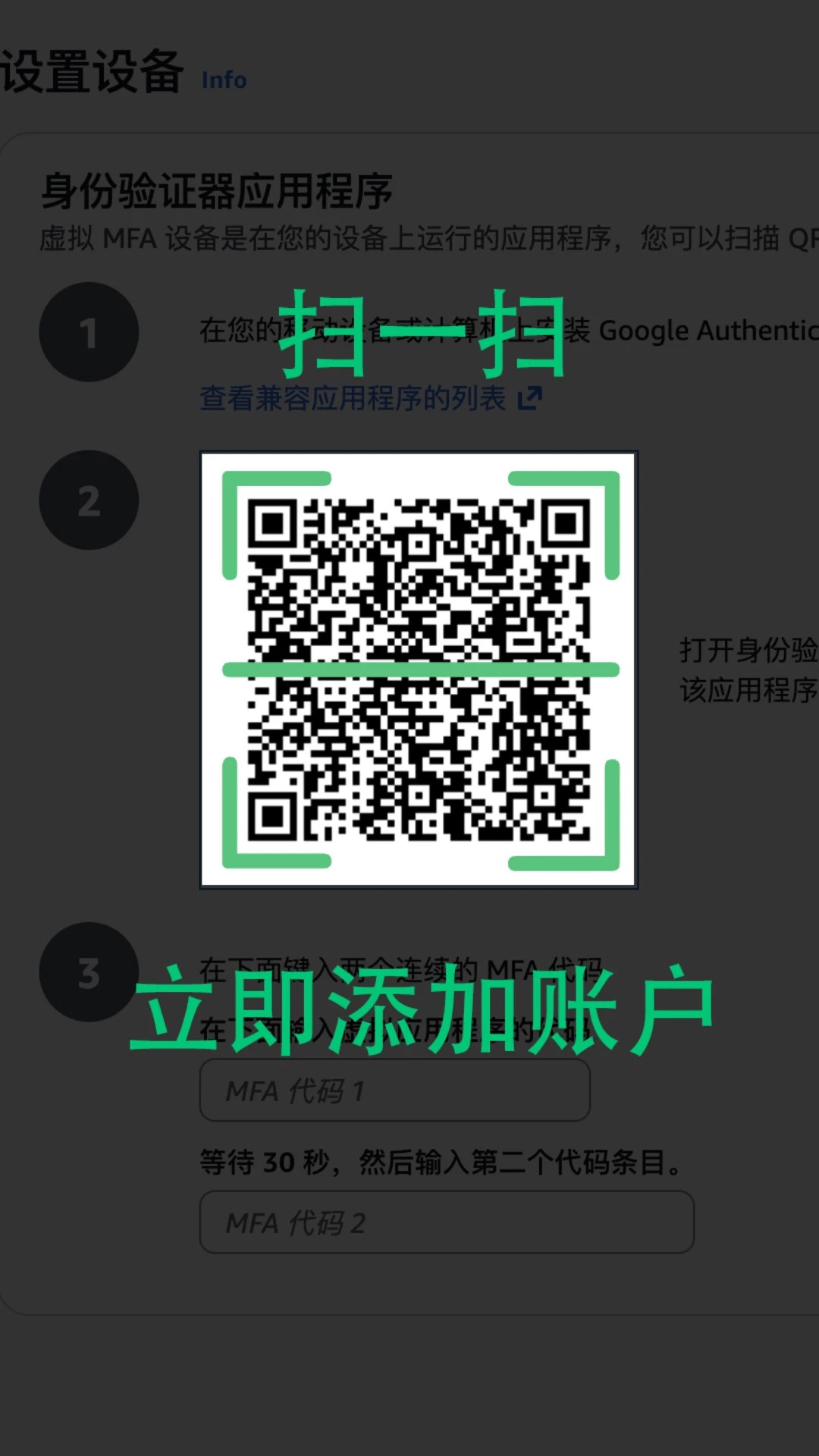 MFA身份验证器