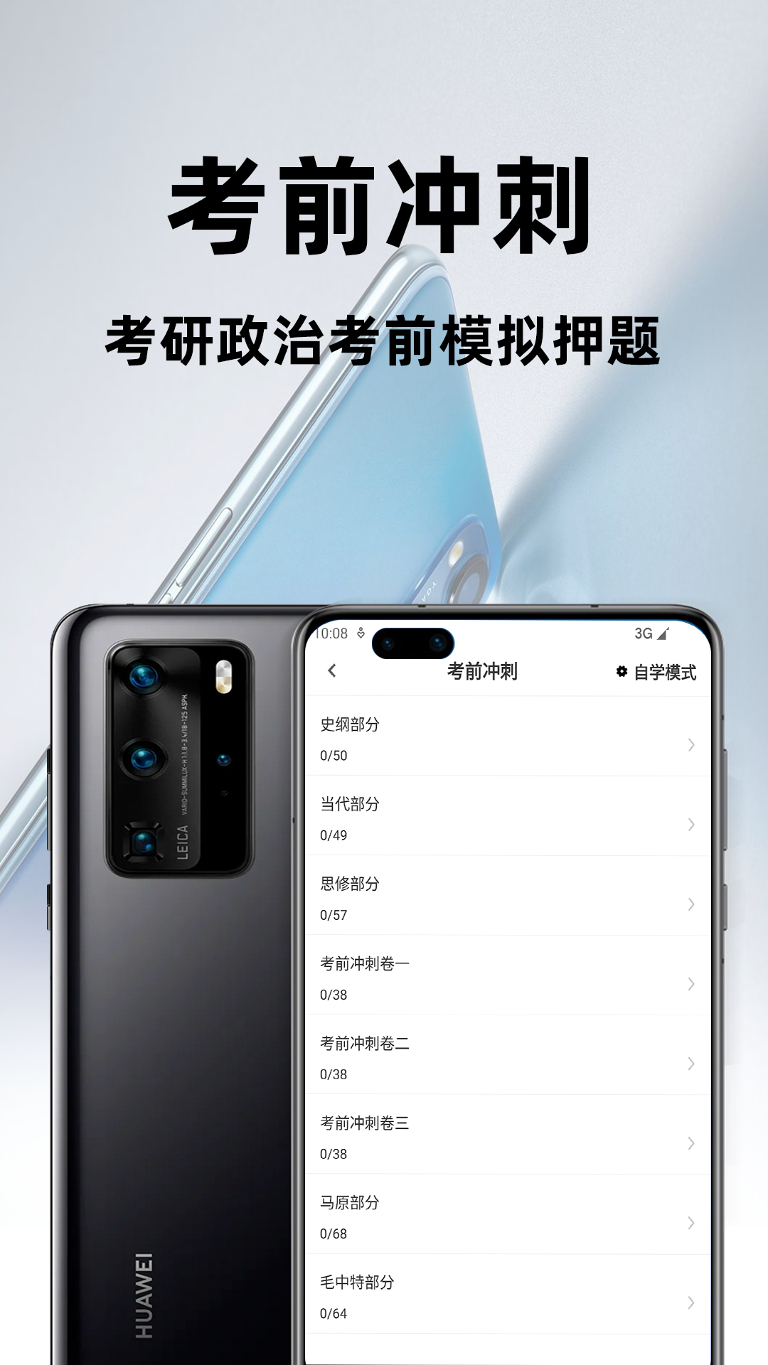 考研政治百分题库