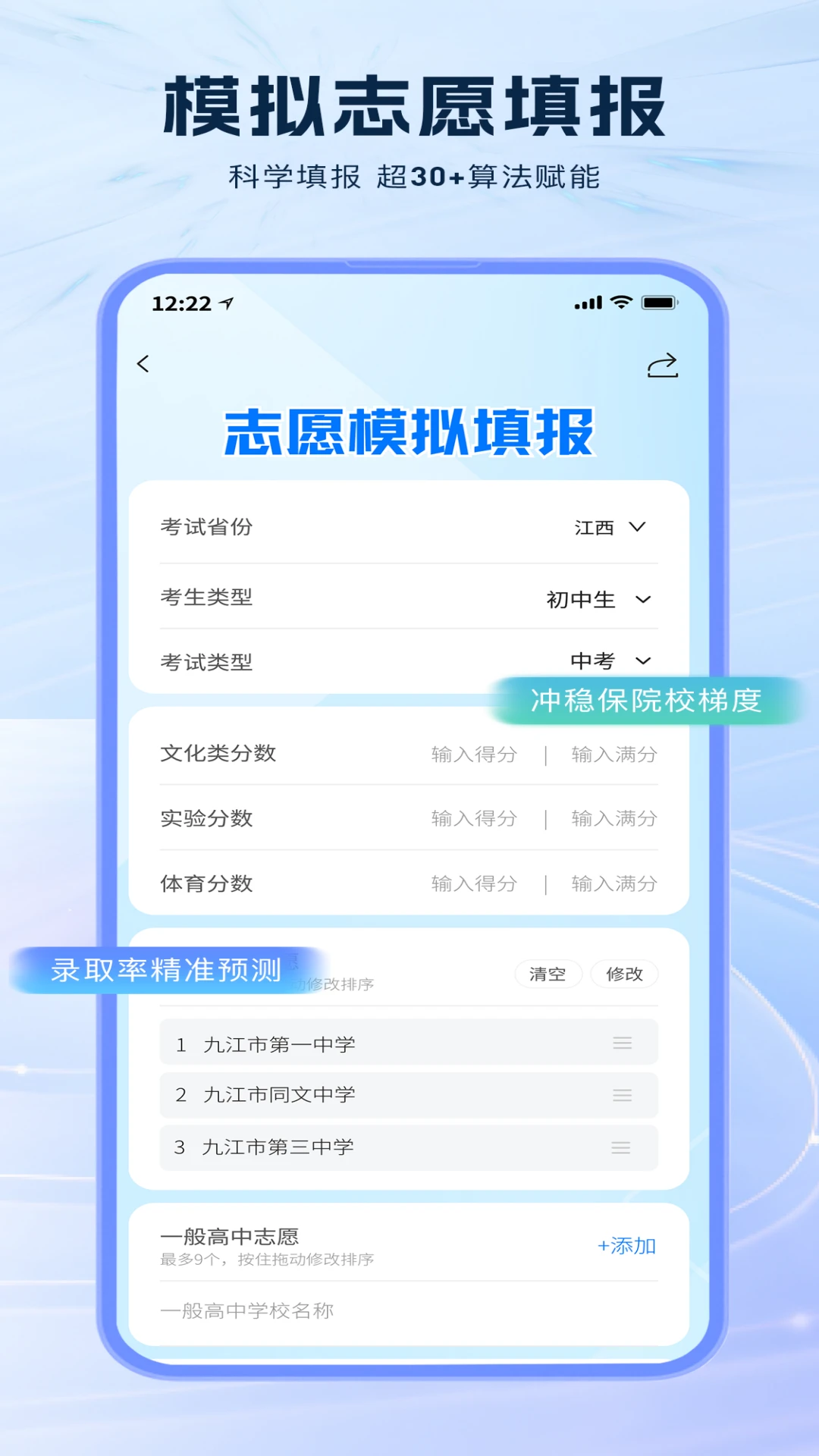 职云升涯升学指导服务软件