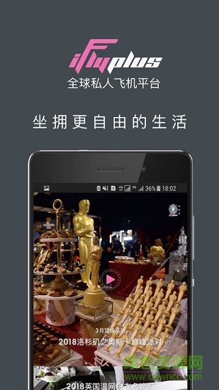 爱飞嘉iFlyPlus私人飞机公务包机 爱飞嘉iFlyPlus私人飞机公务包机