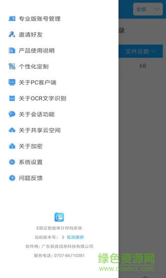 E取证